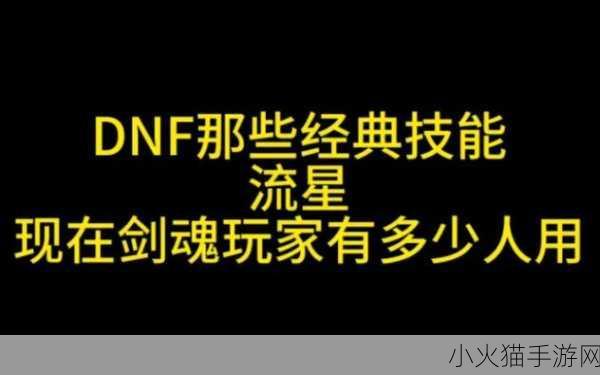 DNF 神雾兵杖流星释放难题全解析