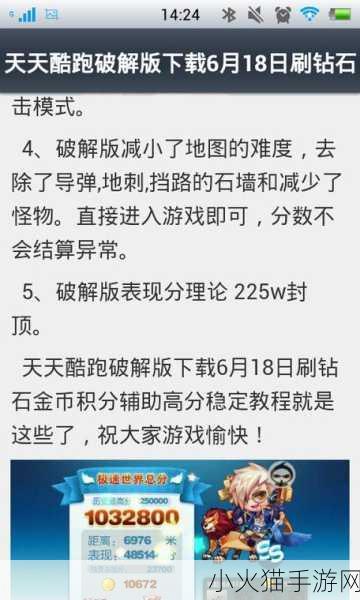 天天酷跑葫芦侠修改人物遁地获取高分秘籍全攻略