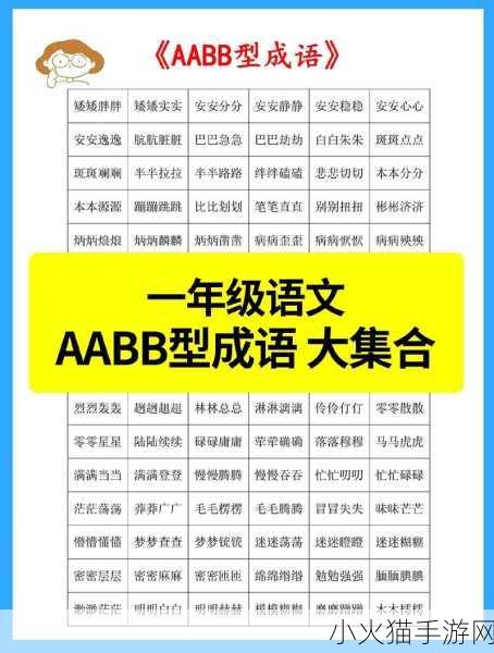 AABB与AAAA的区别-AABB与AAAA的音韵对比及其应用探讨