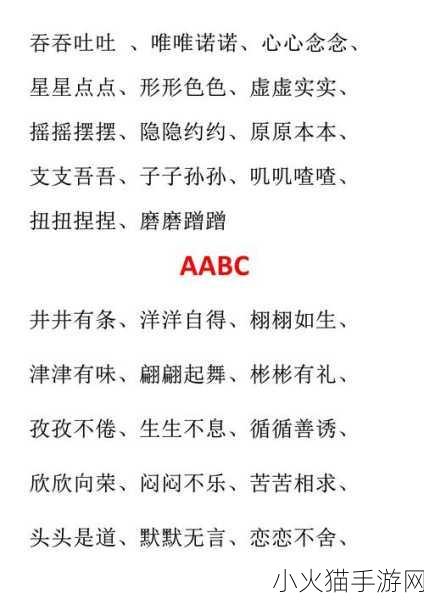 AABB与AAAA的区别-AABB与AAAA的音韵对比及其应用探讨