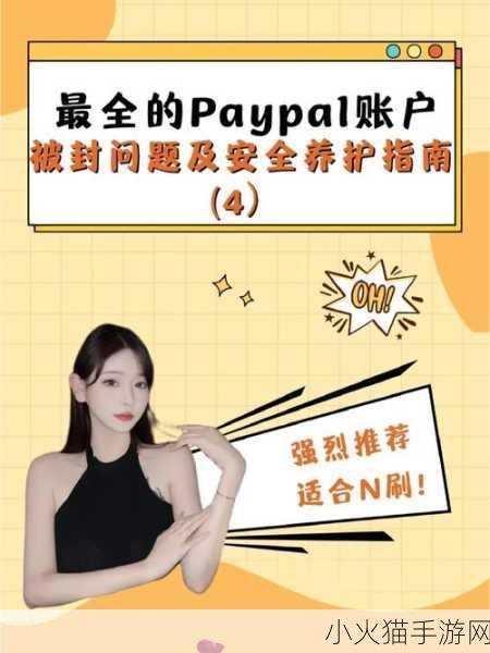 PAYPAL未满十八岁-1. ＂PAYPAL未满十八岁：年轻用户如何安全使用支付工具？