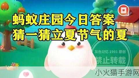 探索立夏中夏字的古代奥秘，蚂蚁庄园的趣味猜想