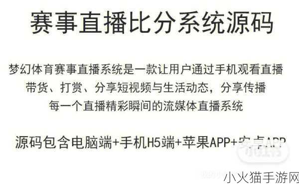 成品app直播源码有什么用-1. ＂如何利用成品APP直播源码打造个人品牌