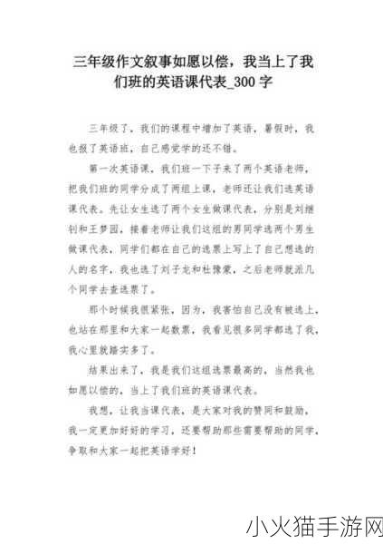 英语课代表你想要做什么呀-当然可以！以下是一些扩展后的标题建议：