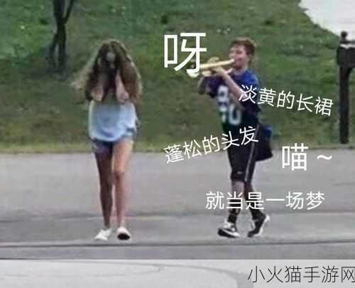 手游世界中的趣味热梗，淡黄长裙与 GAI 的心疼