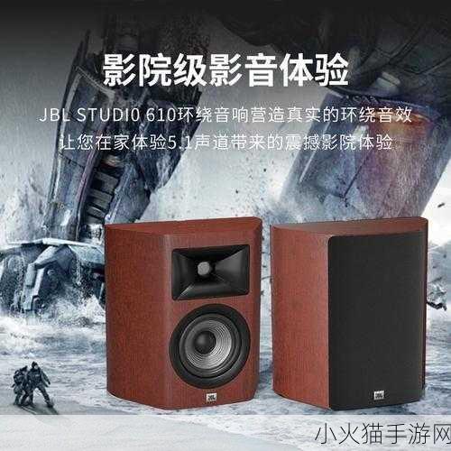 JBL698家庭影院-1. ＂震撼音效，尽享JBL698家庭影院新体验