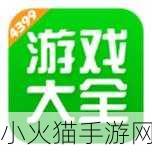 4399高清在线观看免费大全-1. 4399高清游戏大全：畅享无尽精彩时光