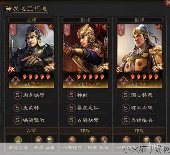 三国志战略版，揭秘最强虎臣骑，周泰太史凌统领衔