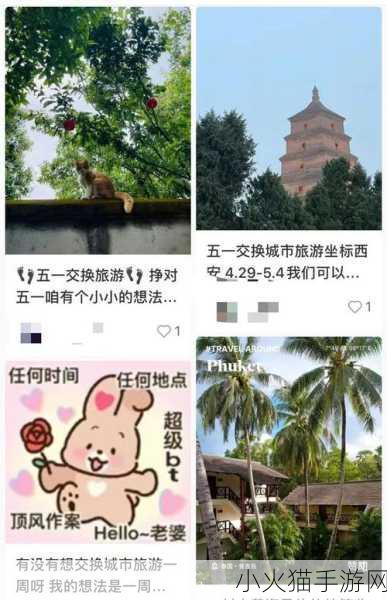 我们4个人旅游交换着一个人-1. 四人同行，互换角色探索新视角