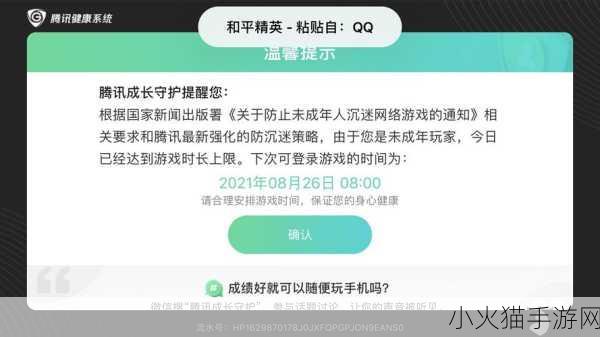 刺激战场未成年晚上几点不能玩-1. 未成年夜间游戏时间限制的必要性探讨