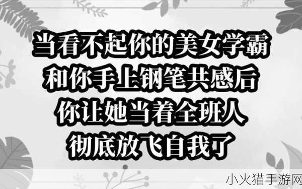 校霸犯错被学霸罚带钢笔去上课-1. 校霸犯错，学霸巧妙惩罚：带钢笔上课