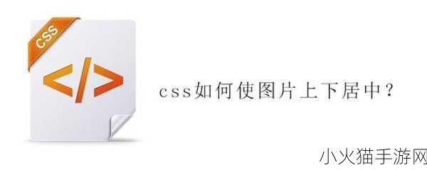 css 让不同尺寸的图片都居中显示-使用CSS实现不同尺寸图片居中显示的技巧探讨与实践分享