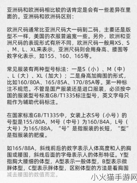 亚洲尺码和欧洲尺码的对比-亚洲尺码与欧洲尺码对比：全面解析服装选择指南