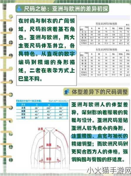 亚洲尺码和欧洲尺码区别衣服-了解亚洲与欧洲尺码差异，挑选合适服装的小指南