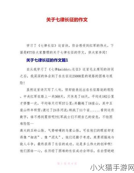 tttzzz万里长篇长征正能量-1. 万里长征：坚定信念，勇往直前