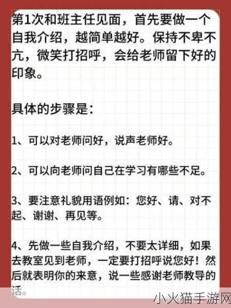 老师第一次和初一学生见面介绍-1. 初一新生与老师的第一次亲密接触