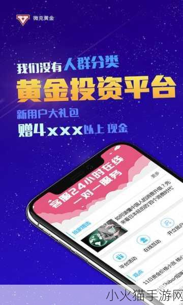 黄金网站APP免费观看-1. 免费畅享黄金资讯，尽在黄金网站APP！