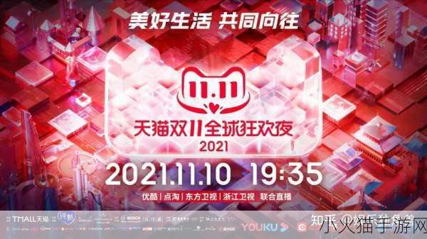 天猫双十一 2020 晚会，一场狂欢盛宴的时间揭晓