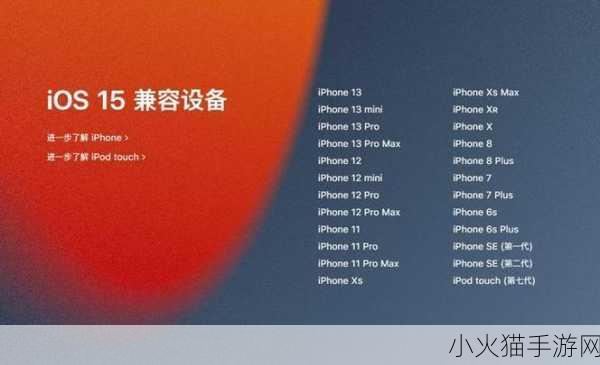 iOS15 正式版推送时间大揭秘，你准备好了吗？