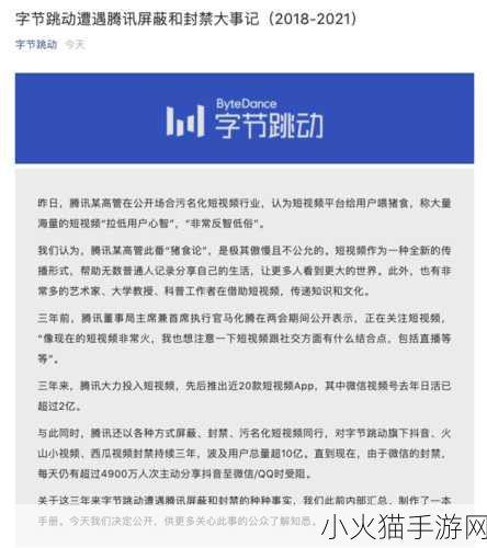 字节回应腾讯副总裁短视频低智言论，一场行业竞争中的观念碰撞