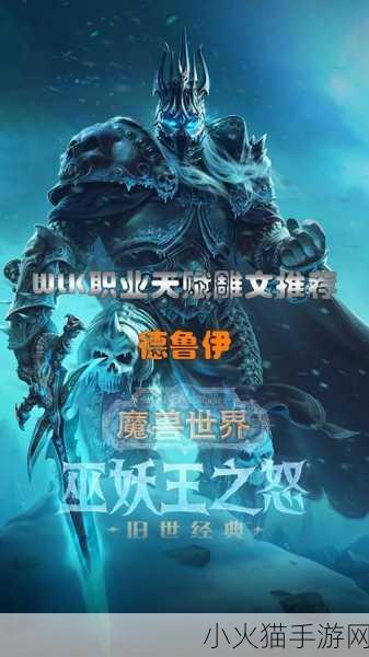 魔兽世界中令人敬仰的大德鲁伊们，详细介绍与传奇故事