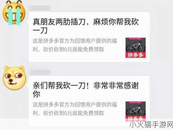 拼多多砍价谜团，小数点后的真相与永远的差一刀