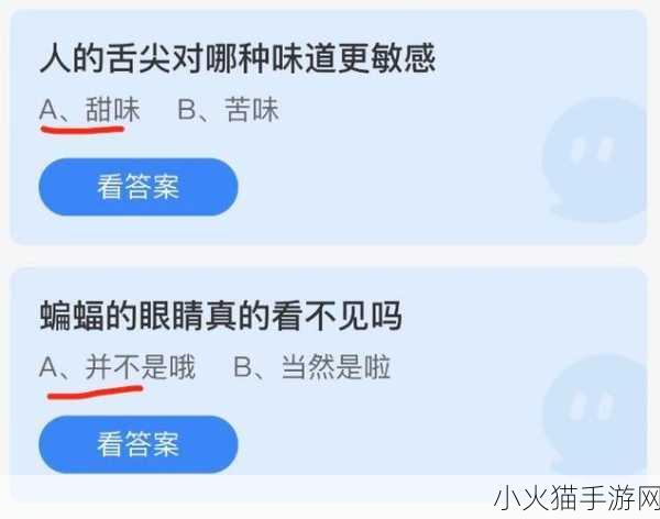 蝙蝠的眼睛真的看不见吗？蚂蚁庄园 8 月 22 日答案揭秘