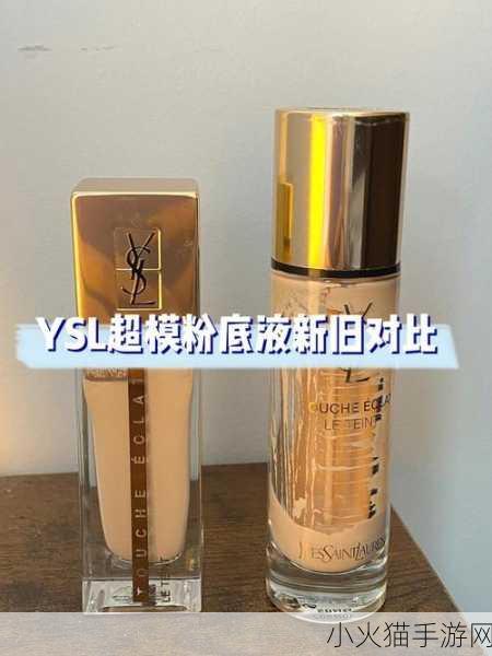 YSL欧美版和亚洲版的区别-1. YSL欧美版与亚洲版的独特魅力对比分析