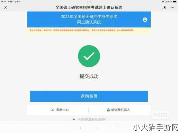 无畏契约高校认证与学信网操作全攻略