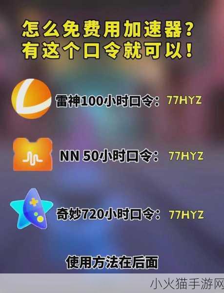 24 年 6 月最新免费加速器大揭秘，哪个才是最佳选择？