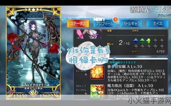 FGO 丑御前，源赖光技能属性宝具深度解析