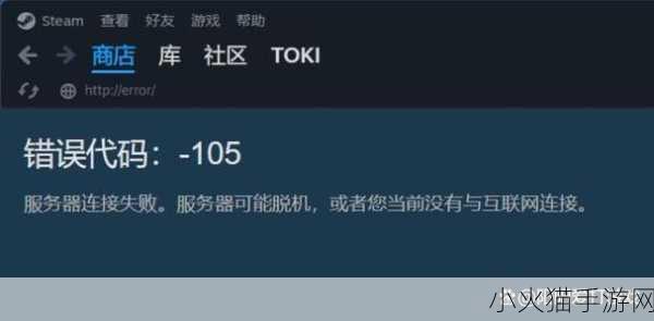 Steam 错误代码 118 不再烦恼！完美解决方案大揭秘