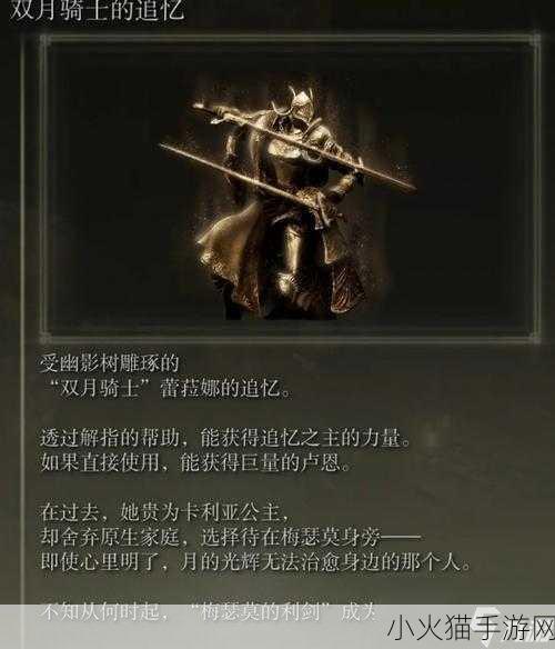 艾尔登法环 DLC 蕾拉娜双剑获取全攻略