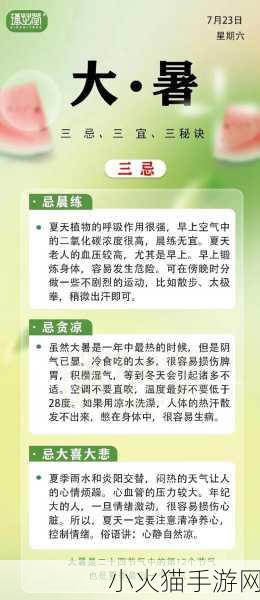 大暑，节气中的重要一环——蚂蚁新村 7 月 23 日答案解析