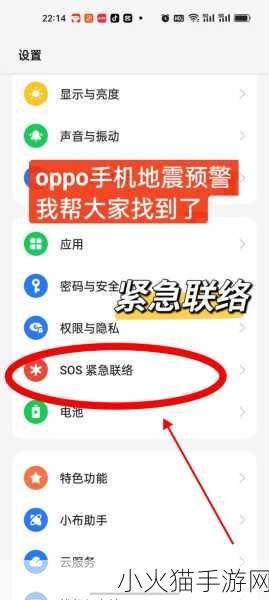 OPPO 手机地震预警功能开启全攻略，关键时刻能救命！