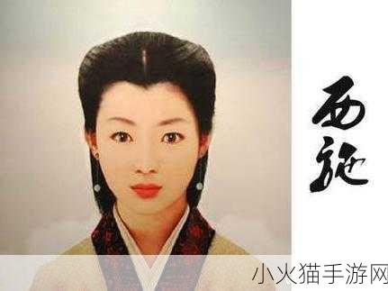 探索古代美女西施姓氏之谜及背后的文化魅力