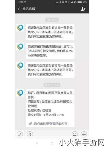 探寻微信 24 小时人工服务客服电话的重要性与获取途径