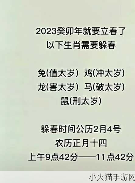 探索 2023 年躲春之谜，含义与方法全解析