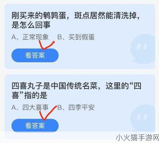 四喜丸子的美食奥秘与蚂蚁新村今日答案