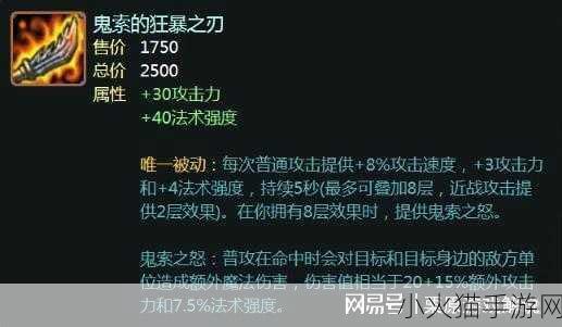 深入解析手游中的神秘装备——羊刀