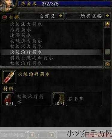 魔兽世界 TBC 炼金 1-375 最省材料全攻略指南