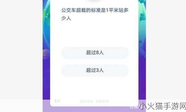 探究公交车超载标准，从蚂蚁庄园 11 月 27 日说起