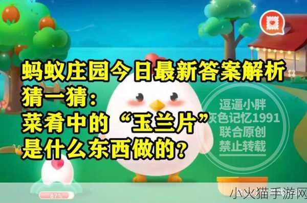 探究鸽子走路总点头之谜，蚂蚁庄园 7.20 答案早揭晓