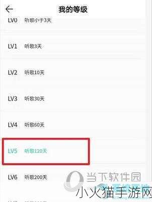 探究 QQ 音乐 12 级背后的听歌时长及等级奥秘