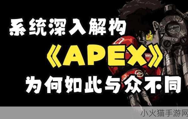 深入解析 APEX 定级赛规则，开启竞技之旅