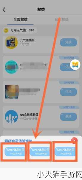 探索 QQ 会员免费领取永久会员的神秘途径