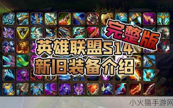 LOL S14 地图改动，颠覆与创新的全新征程