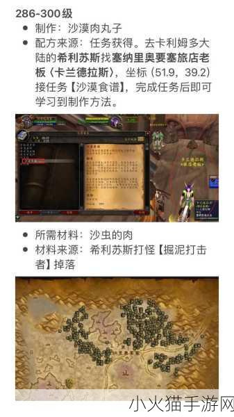 魔兽世界 WLK 烹饪 300 以后的进阶学习指南