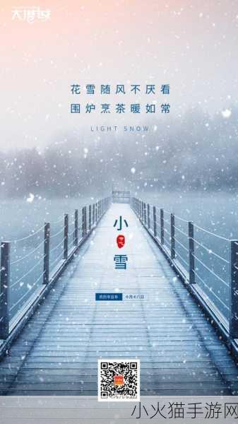 仲冬时节，民谚大雪小雪煮饭不息的深意与蚂蚁庄园今日趣闻