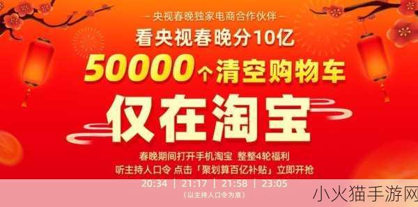 淘宝春晚清空 50000 个购物车与聚划算 10 个惊喜背后的秘密